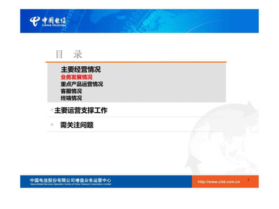 2009年7月個(gè)客部電信增值業(yè)務(wù)運(yùn)營分析報(bào)告