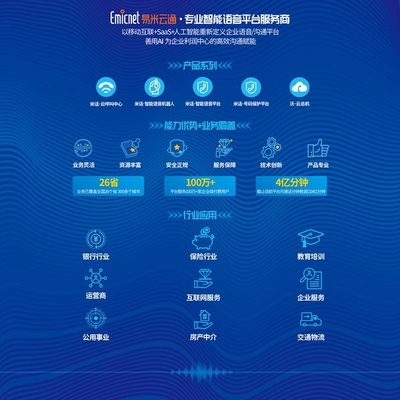 易米云通 以人工智能賦能電信運(yùn)營商，激活存量客戶價(jià)值，重塑業(yè)務(wù)經(jīng)營新范式