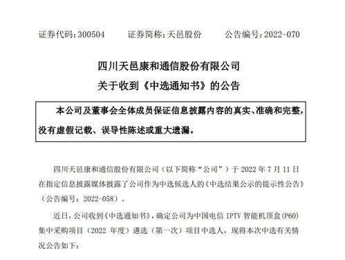 天邑股份喜獲中國電信IPTV智能機(jī)頂盒P60大單，安卓4.4系統(tǒng)賦能智慧家庭業(yè)務(wù)